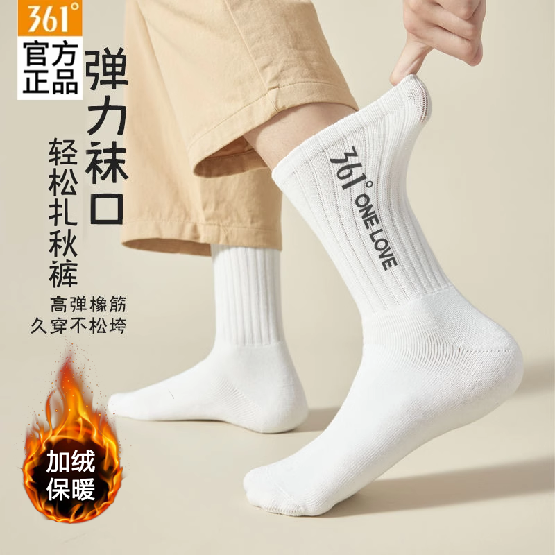 361正品男袜冬季新款休闲毛圈袜男士保暖棉袜长筒袜加绒运动袜子