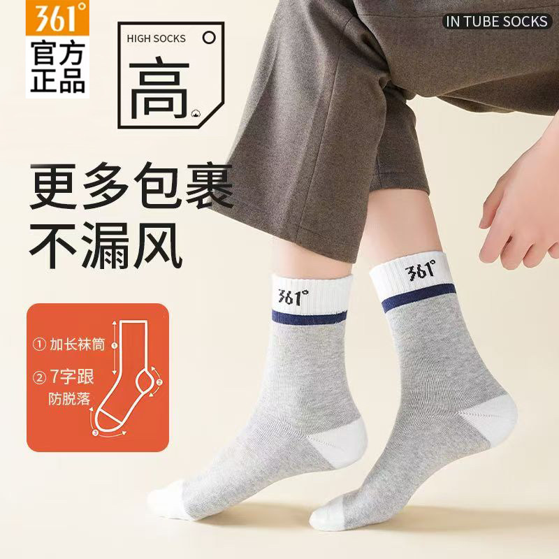 361°正品男士保暖吸汗长筒袜子