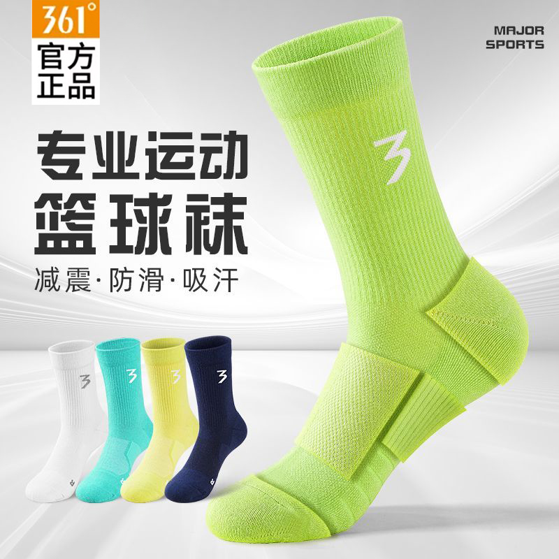 361正品男女抗菌吸汗长筒运动袜