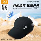 361正品 防晒鸭舌帽男户外透气棒球帽速干女士太阳帽钓鱼遮阳帽子