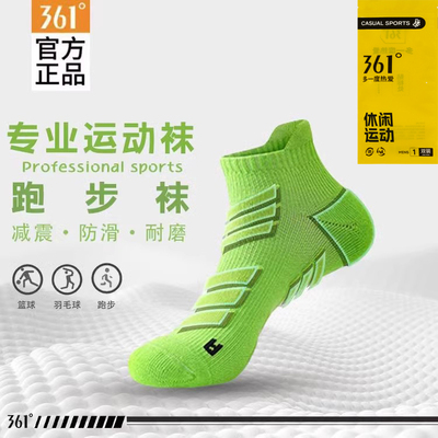 361°正品男士减震防滑运动袜