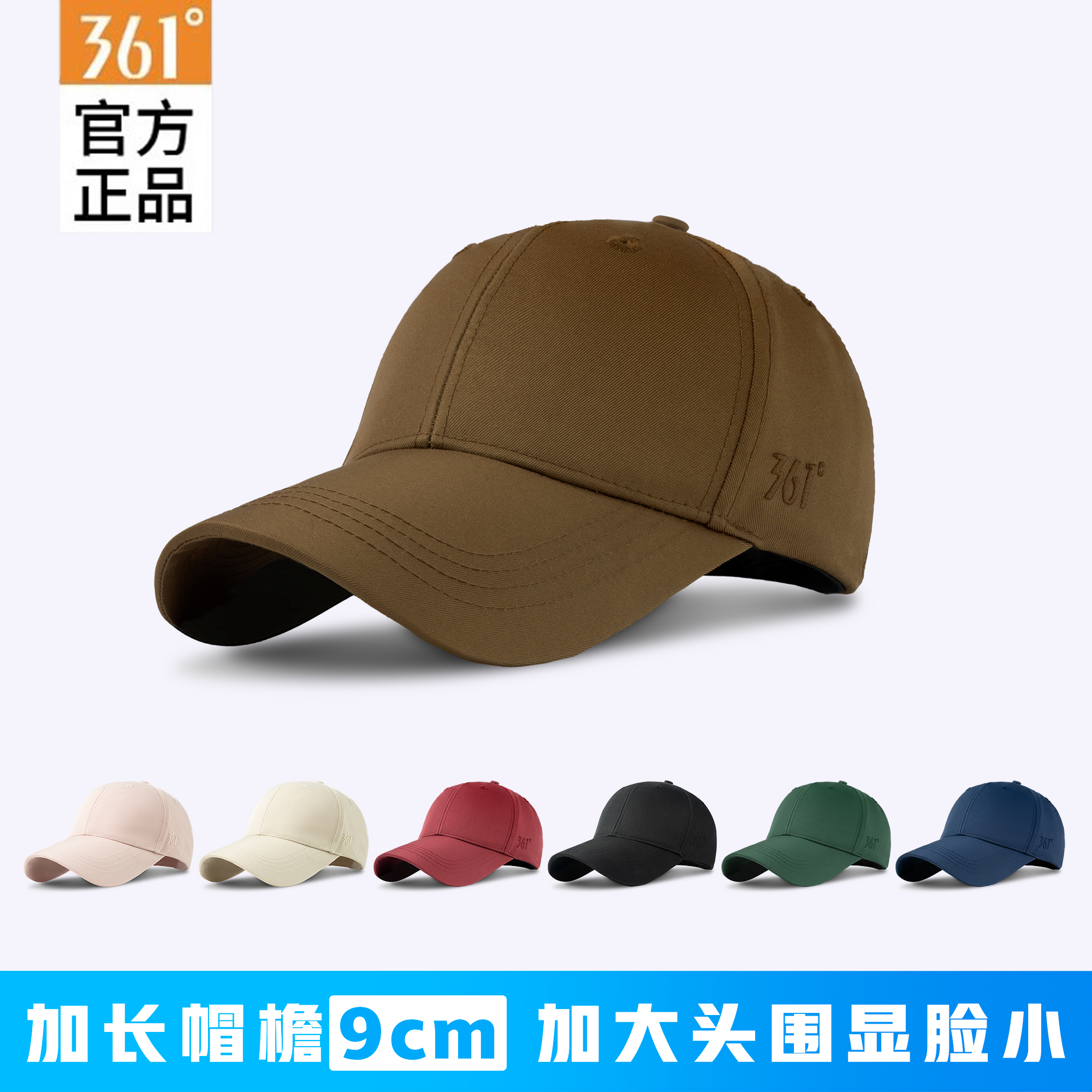 361°男女大帽檐大头围运动帽
