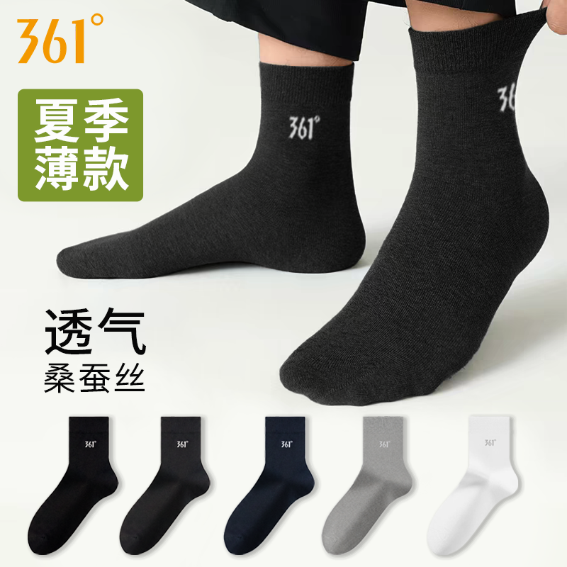 361°袜子男士桑蚕丝中筒袜夏季薄款纯色透气吸汗商务休闲袜子男