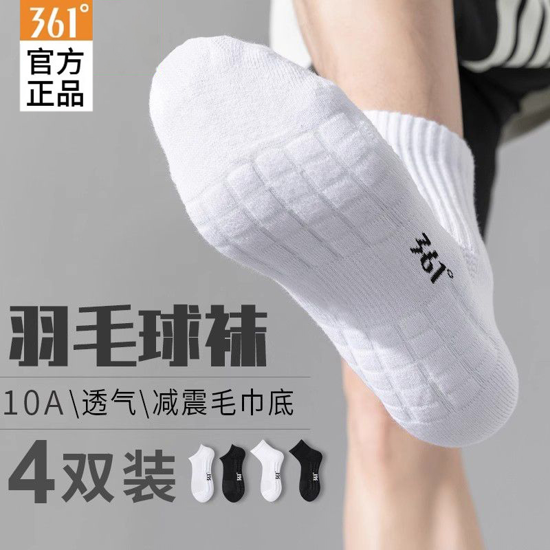 361°男袜正品香薰防臭袜子