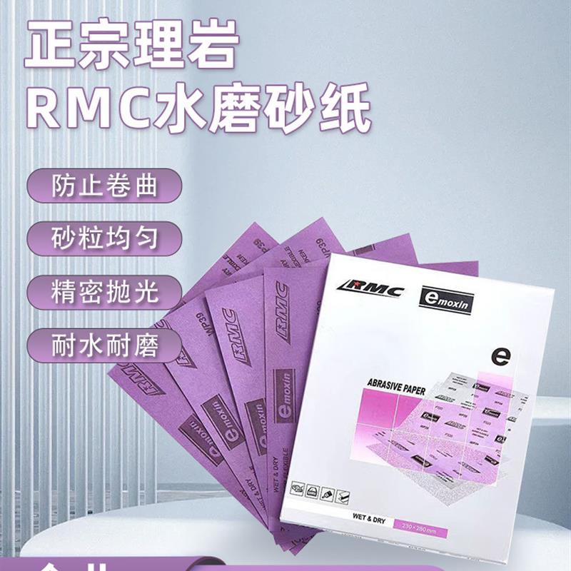 正品RMC理岩打磨耐水砂纸抛光超细2000干湿汽车模具手办进口砂纸