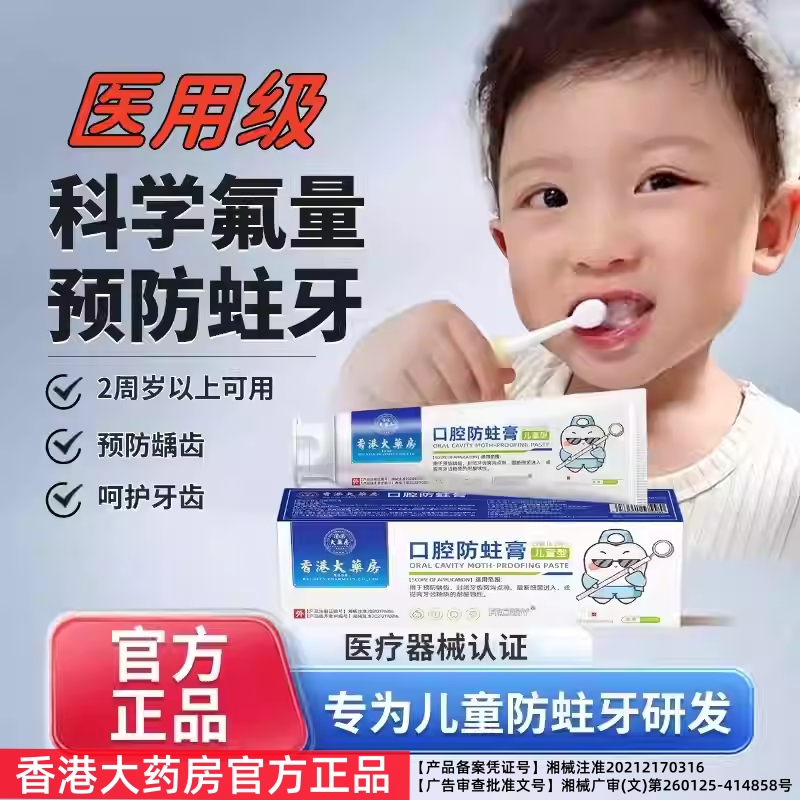香港大药房防蛀含氟儿童牙菌斑去牙渍黑斑防龋齿换牙期正品牙膏
