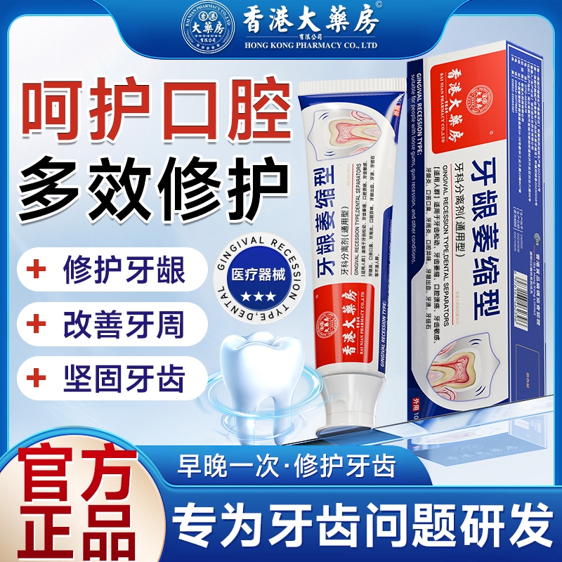 香港大药房牙龈萎缩修复出血牙周炎固齿抗敏护龈固齿牙膏官方正品