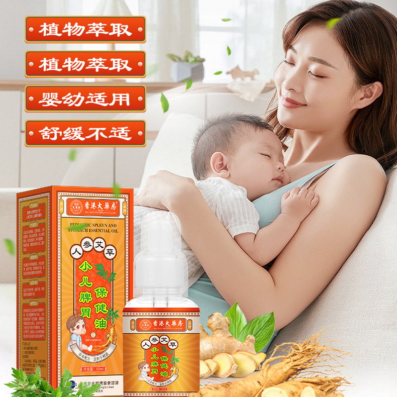 儿童推拿精油脾胃按摩揉腹宝宝全身通用按摩油宝宝专用润肤