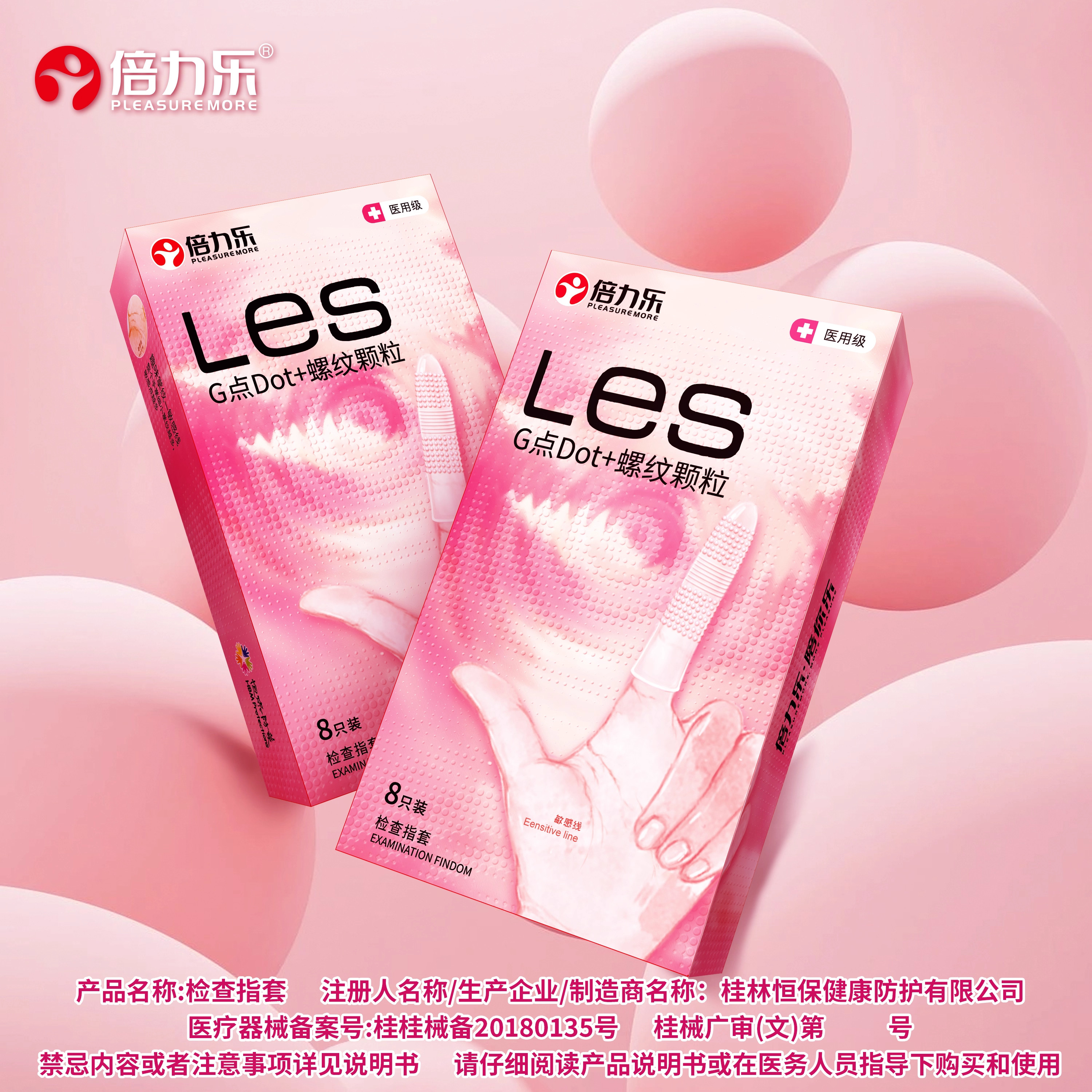 【新品螺纹颗粒】倍力乐手指套LES玻尿酸拉拉情趣指套一次性le