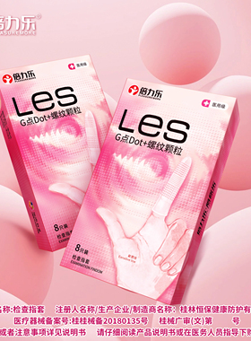【新品螺纹颗粒】倍力乐手指套LES玻尿酸拉拉情趣指套一次性le
