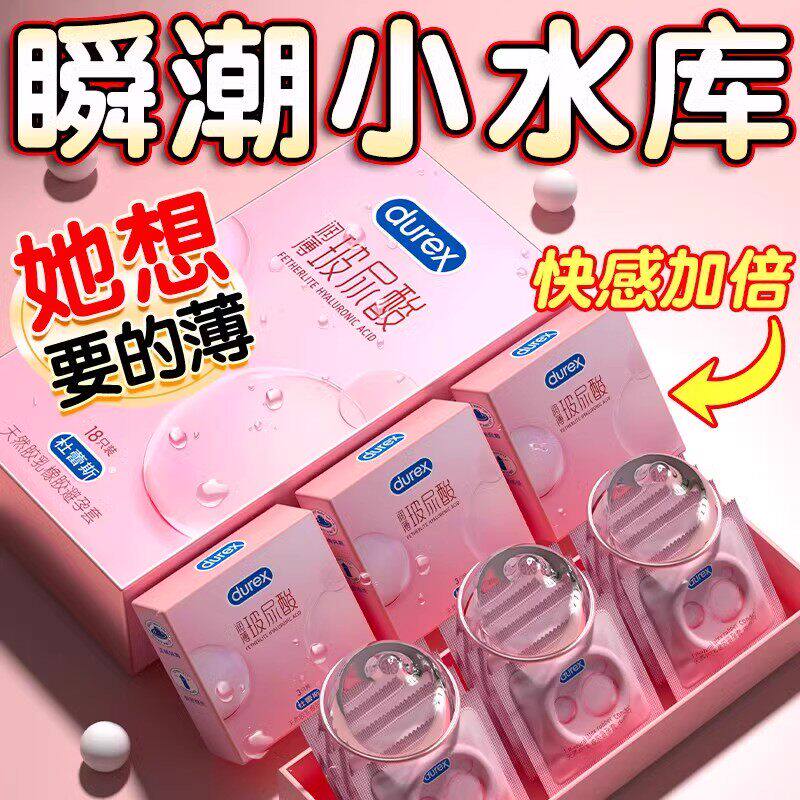 【超润玻尿酸】杜蕾斯小水库避孕套正品安全超薄旗舰店水润套专用