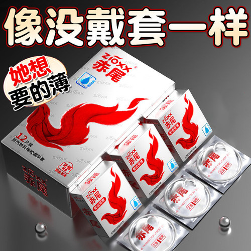 赤尾避孕套铂金无储安全套超薄裸入玻尿酸免洗001官方旗舰店正品t
