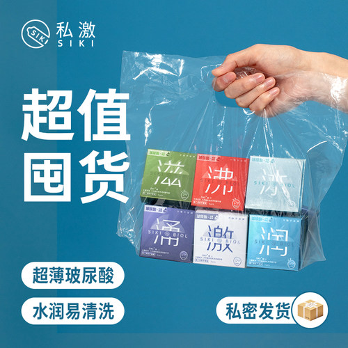 SIKI私激玻尿酸避孕套0.03超薄正品官方旗舰店安全套裸入男用激涌