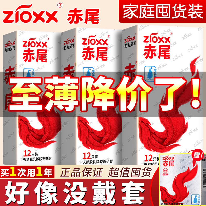 赤尾避孕套铂金无储003裸入001超薄安全套套玻尿酸男用旗舰店正品图片