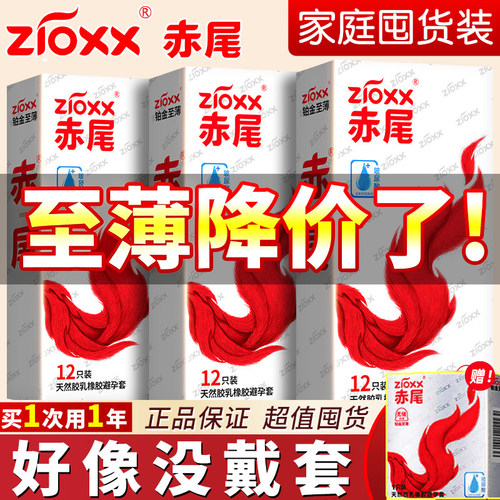 赤尾避孕套铂金无储003裸入001超薄安全套套玻尿酸男用旗舰店正品