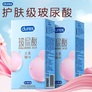 杜蕾斯水润玻尿酸****套003官方旗舰店正品 ****持久byt杜杜玻玻套