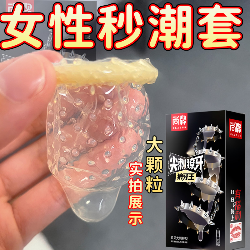 尚牌狼牙棒g点大颗粒异形避孕套