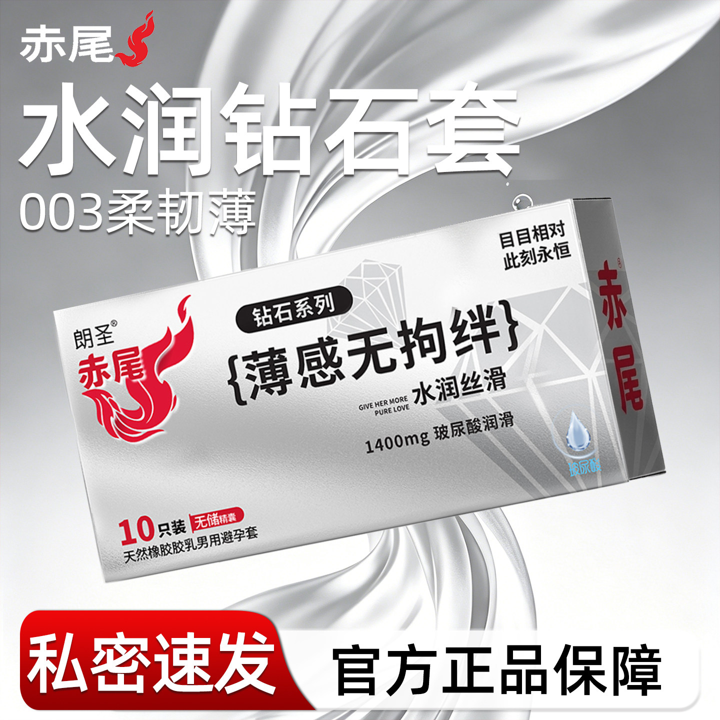 赤尾钻石无感超薄套003柔韧无束缚图片