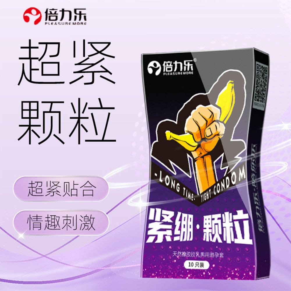 倍力乐超小号避孕套46mm超薄大颗粒水润玻尿酸男用安全套官方正品