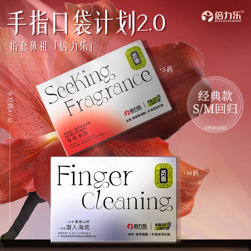 倍力乐les手指套玻尿酸口袋指套T女女情趣避孕套qq套女性专用扣扣