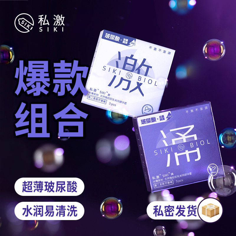 siki私激避孕套003水薄激涌情趣安全套男用超薄玻尿酸官方旗舰店