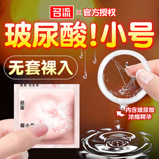 名流超小号玻尿酸避孕套45mm男用紧绷特小号29mm安全套紧致超薄