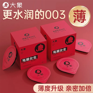 大象****套玻尿酸003高潮女生****超薄裸入套男用****免洗正品