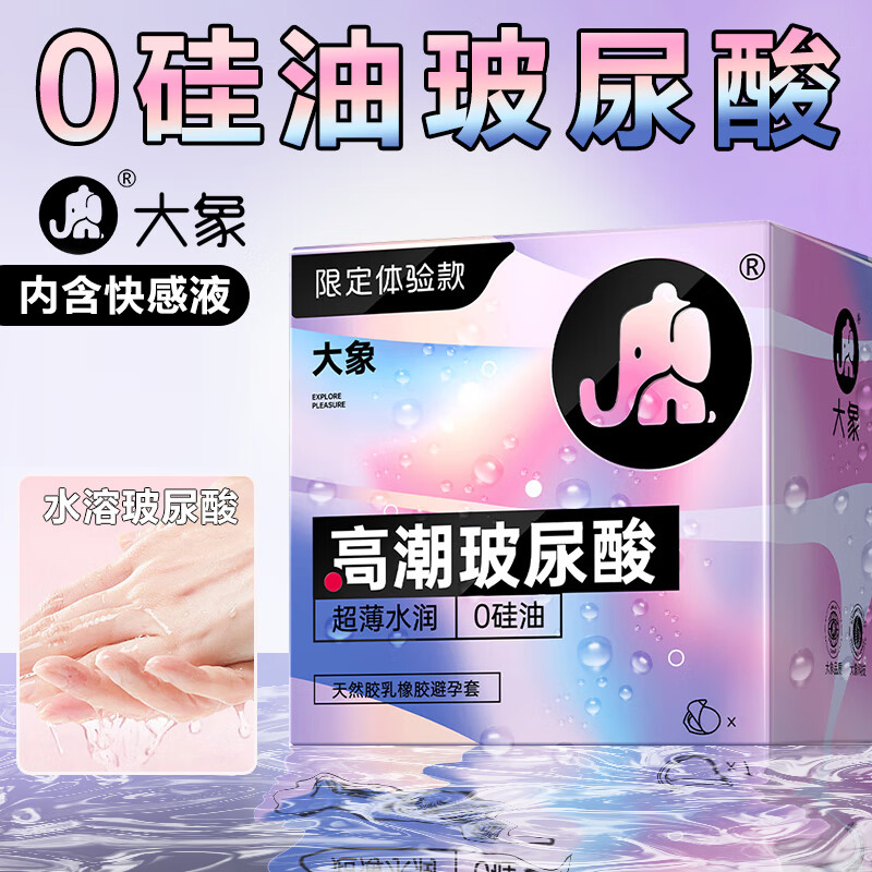 大象高潮玻尿酸避孕套超薄0硅油男用安全套byt刺激男用调情旗舰店