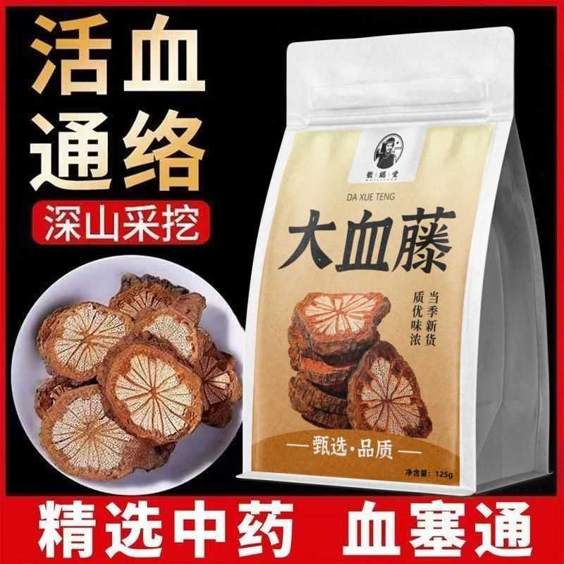 徽继堂野生血塞通云南大血藤脑血通可食用正品红藤血125g药食同源