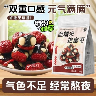 徽继堂血糯米抱富枣经常熬夜气血不足面色暗黄即食滋补经典方100g