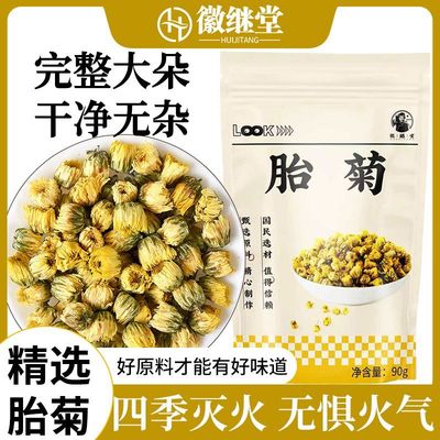 徽继堂胎菊特级正品一等品正宗无硫胎菊90g清肝去火药食同源食品