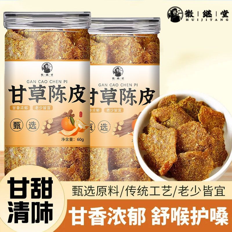 徽继堂正宗广东甘草陈皮60g新会陈皮特产即食九制其他药食同源