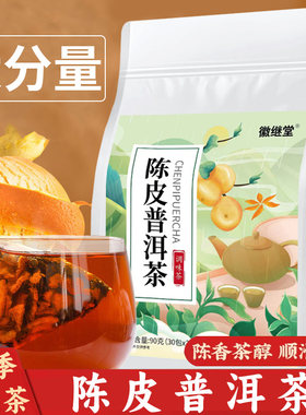 陈皮普洱茶独立茶包泡着喝养生茶