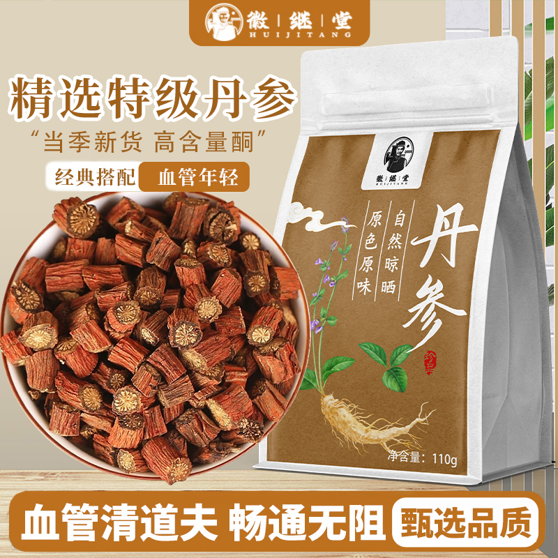 徽继堂秦岭野生特级丹参110g天然无添加无硫道丹参泡水滋补经典方