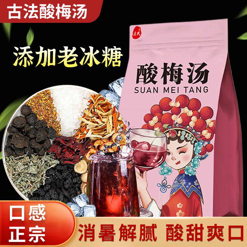 庄民夏天解渴正宗酸梅汤33包原组合型花茶