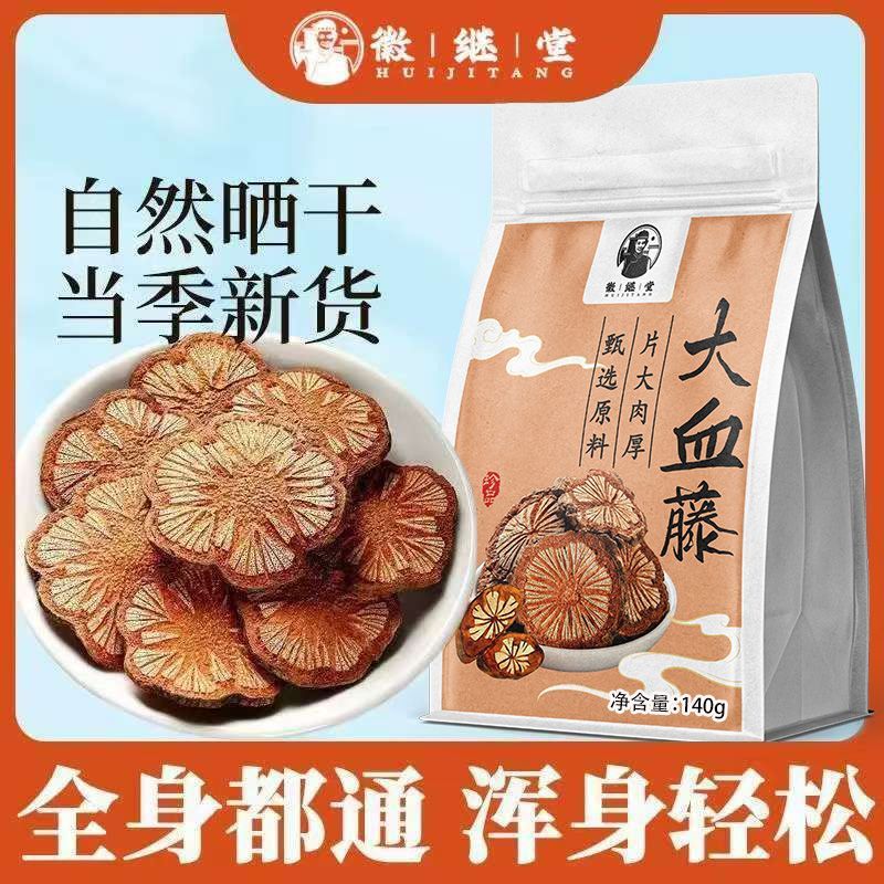 徽继堂野生血塞通云南大血藤脑血通可食用红藤血140g其他药食同源