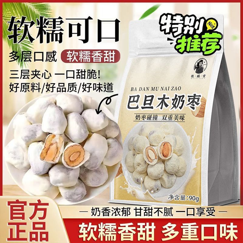 徽继堂奶枣夹心巴旦木奶酪奶枣坚果网红零食90g年货其他药食同源