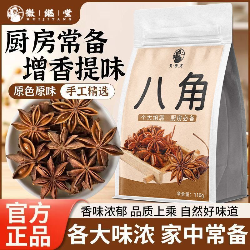 徽继堂正宗新货八角110g药食同源香辛料五香大料火锅其他药食同源