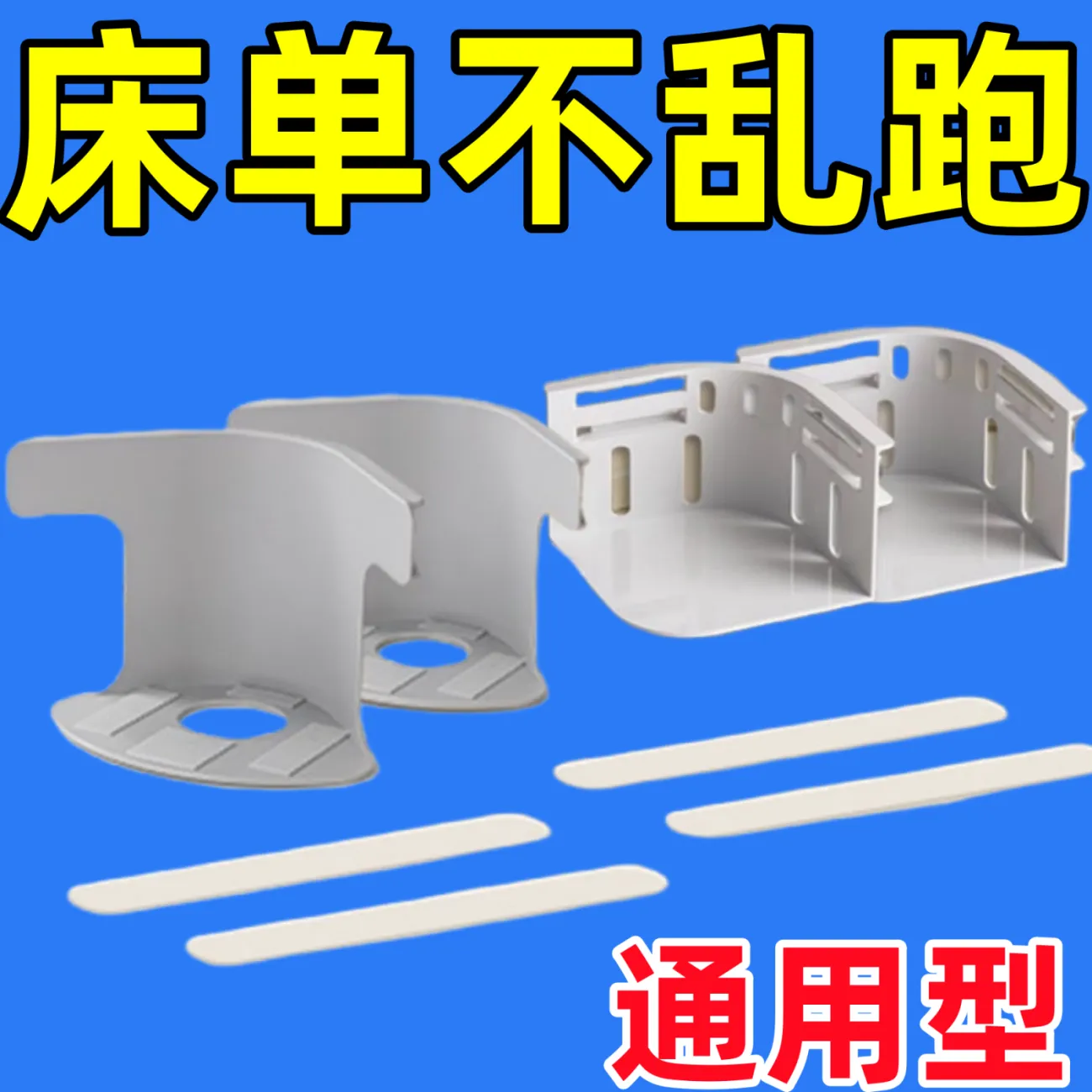 床单固定器新款被单床笠防滑