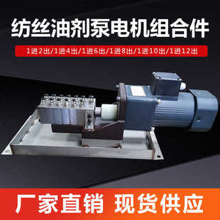 化纤纺丝油剂泵一进六出一进12出一进二十四出规格0.3-300CC