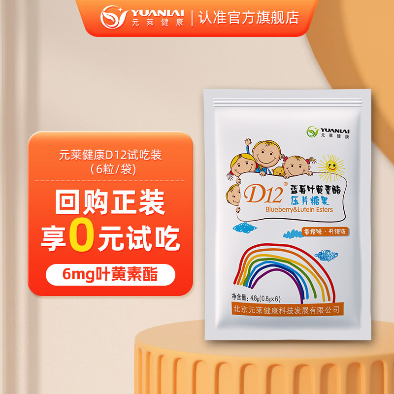 元莱健康蓝莓叶黄素酯呵护双眼