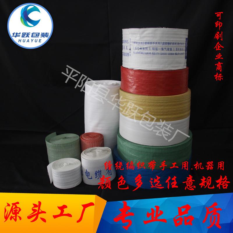 机用包装袋编织缠绕带水管电缆轮胎缠绕带pp编织布带布卷筒料