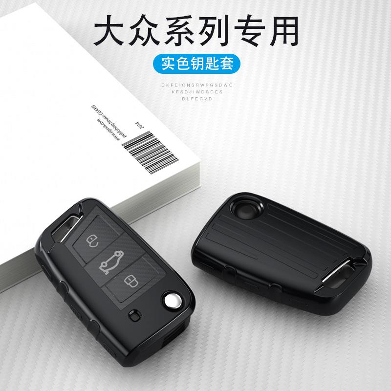适用大众汽车钥匙套高尔夫7朗逸plus速腾途观l凌渡探岳途岳车包壳