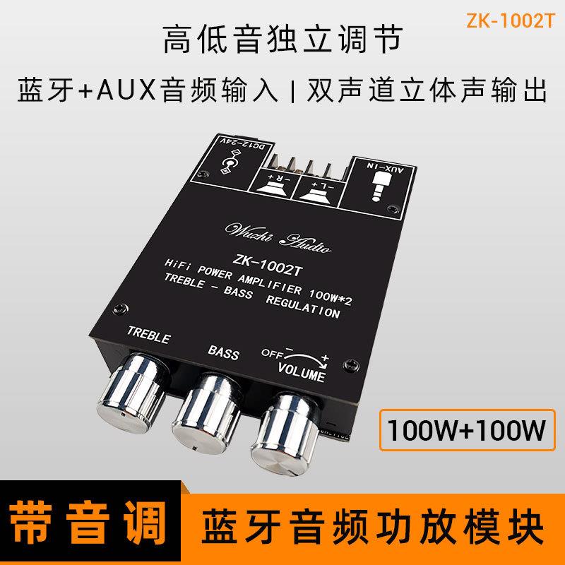 1002T升级APP款100W*2高低音调蓝牙5.0功放板模块低音炮双声道