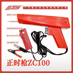 引擎点火正时枪汽车摩托车维修修车工具汽油引擎点火正时器ZC100
