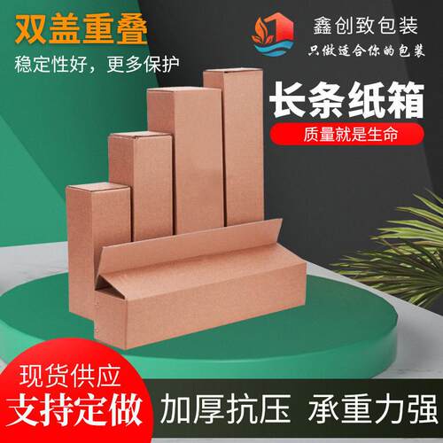 特硬长条纸箱雨伞鱼竿锦旗打包纸盒旗杆包装盒长方形快递纸箱