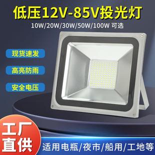 戶外防水泛光燈室外低壓照明燈工地探照燈路燈庭院射燈 led投光燈