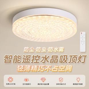 LED水晶圆形智能遥控E27螺口阳台卧室厨房高亮节能护眼吸顶灯 新款
