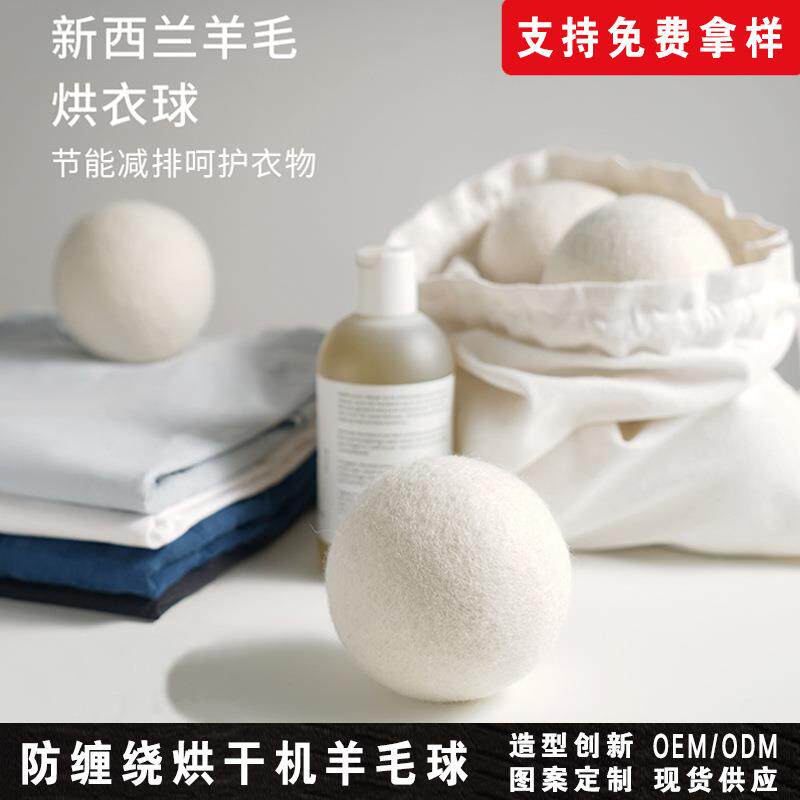 毛毡球厂家家用烘干机羊毛球烘干球防缠绕洗衣球防皱衣服干燥球