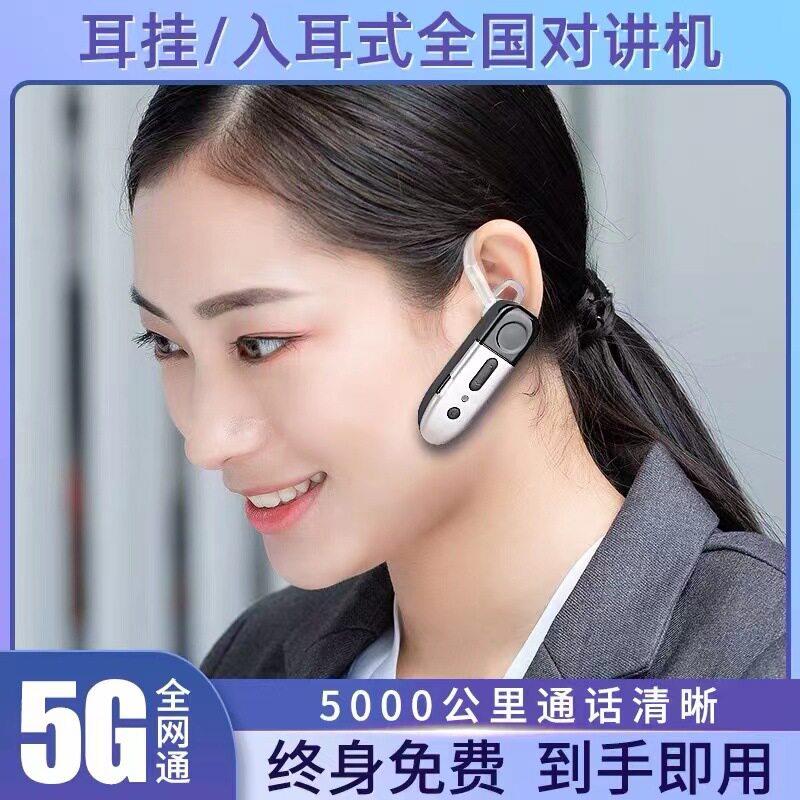 无线蓝牙对讲机迷你微小型耳挂式全国公网插卡5000公里酒店